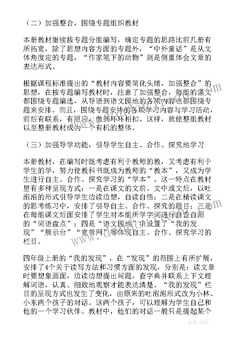 最新九年级教师个人工作计划 四年级老师个人教学计划(模板6篇)