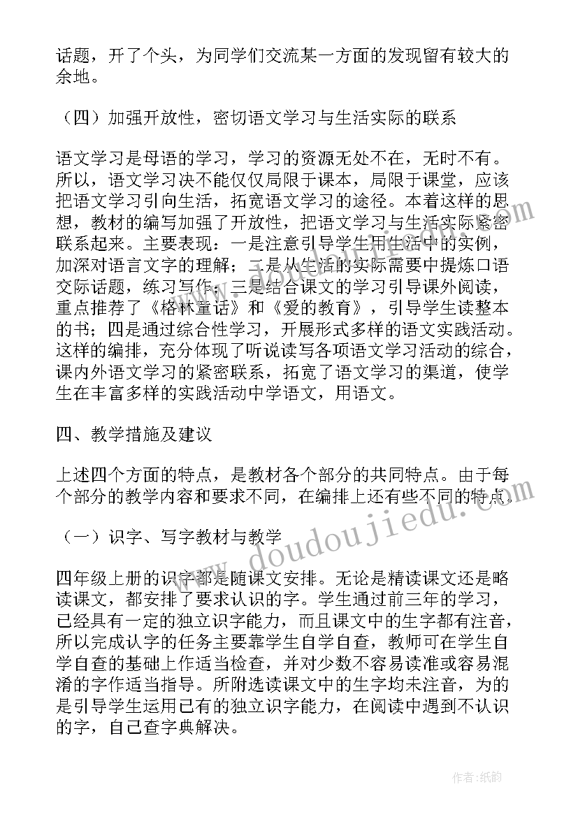 最新九年级教师个人工作计划 四年级老师个人教学计划(模板6篇)