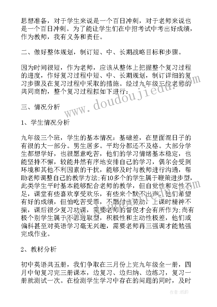 最新九年级教师个人工作计划 四年级老师个人教学计划(模板6篇)