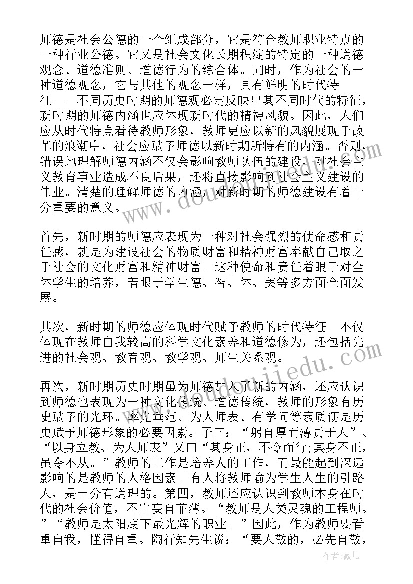 师德警示专题教育活动心得体会 警示教育大会学习心得(模板5篇)