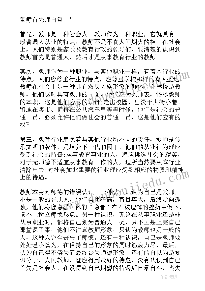 师德警示专题教育活动心得体会 警示教育大会学习心得(模板5篇)