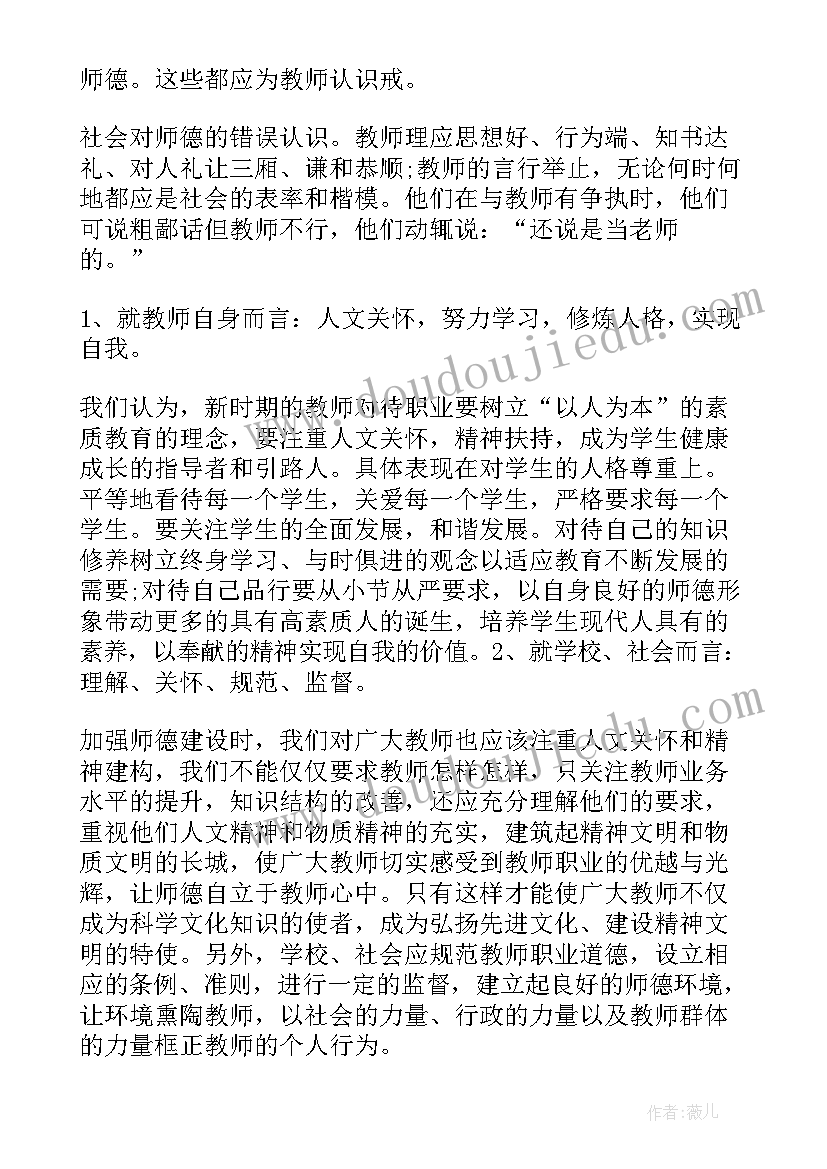 师德警示专题教育活动心得体会 警示教育大会学习心得(模板5篇)