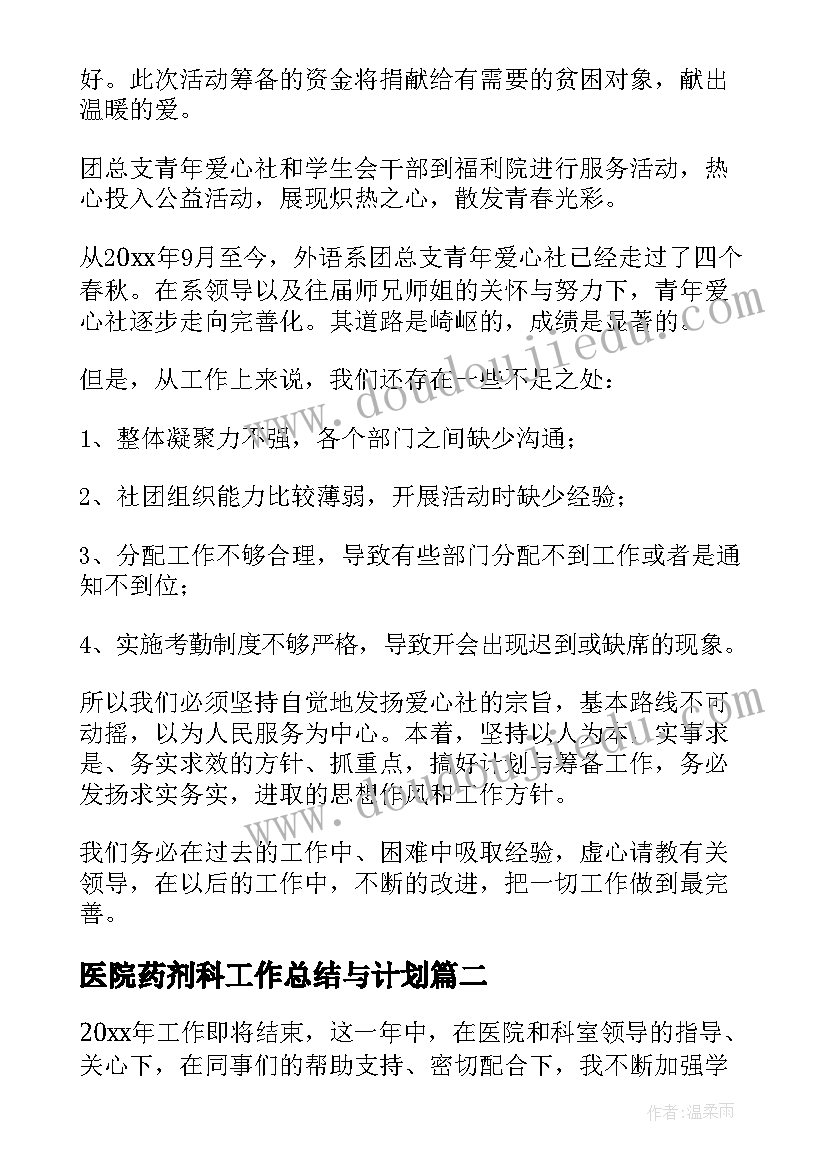 医院药剂科工作总结与计划(优秀6篇)