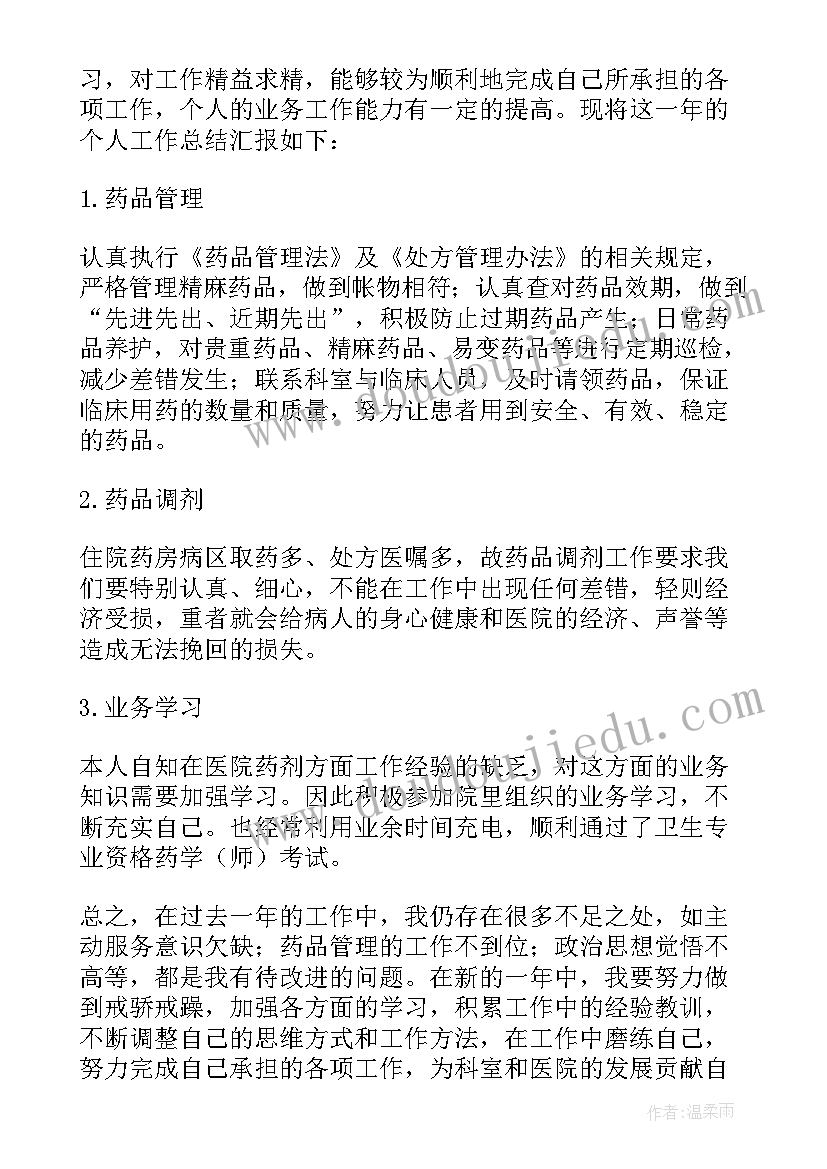 医院药剂科工作总结与计划(优秀6篇)