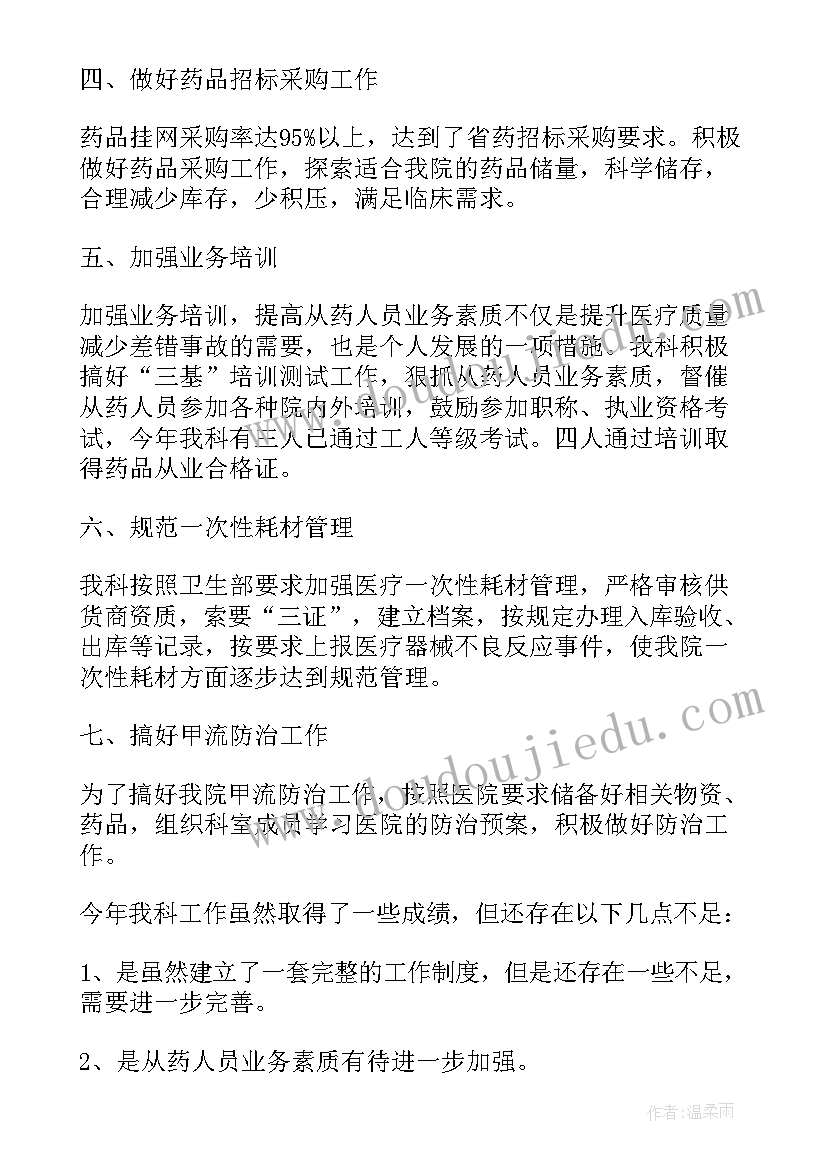 医院药剂科工作总结与计划(优秀6篇)