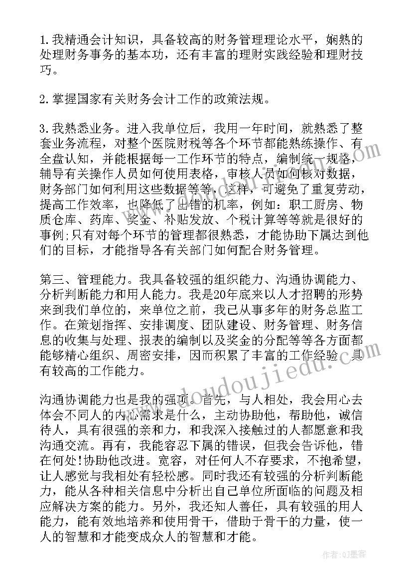 出纳竞聘词 研究所出纳竞聘演讲稿(优秀10篇)