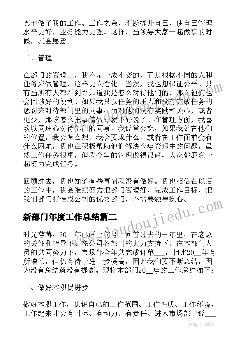 新部门年度工作总结 部门年度工作总结(精选5篇)