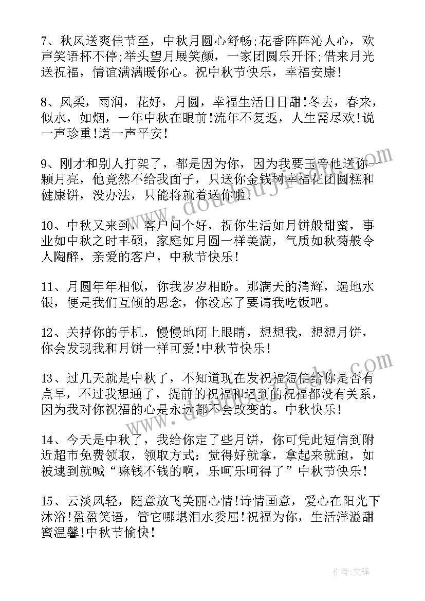 2023年中秋节适合发朋友圈祝福语个字(模板5篇)
