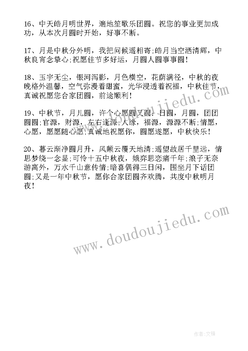 2023年中秋节适合发朋友圈祝福语个字(模板5篇)