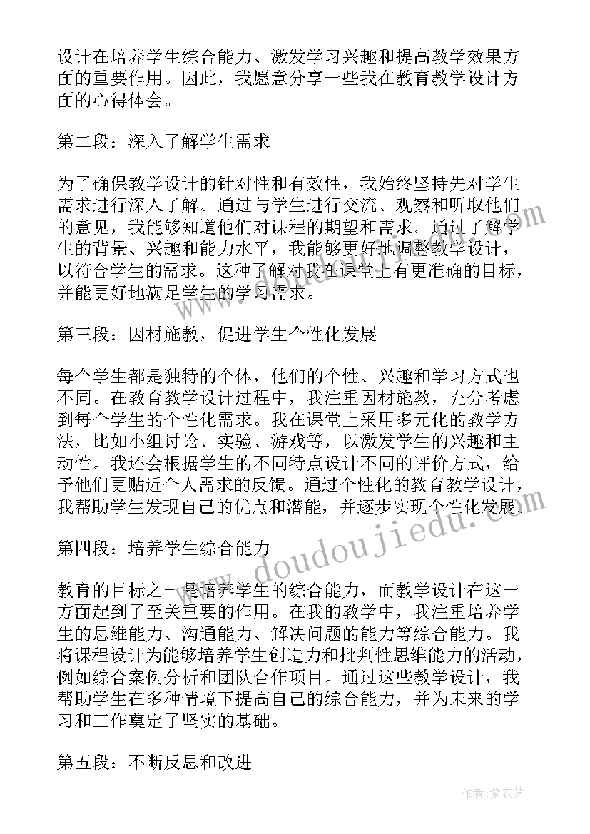 池上教学设计及设计意图 教育教学设计心得体会(精选9篇)