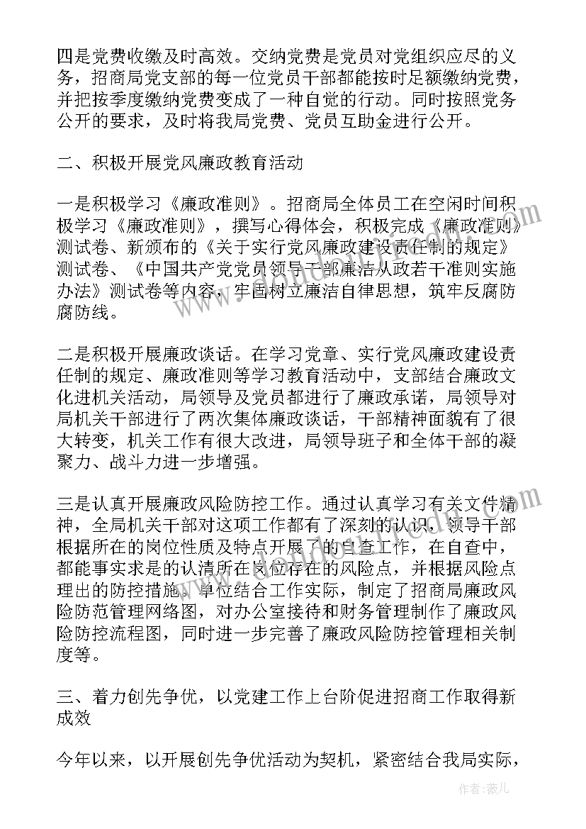 2023年党支部换届群众评价意见 党支部换届群众评价总结(通用5篇)