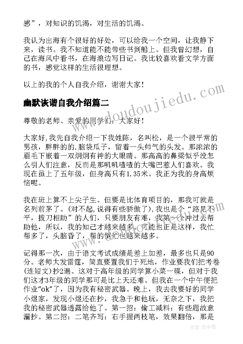 最新幽默诙谐自我介绍(汇总5篇)