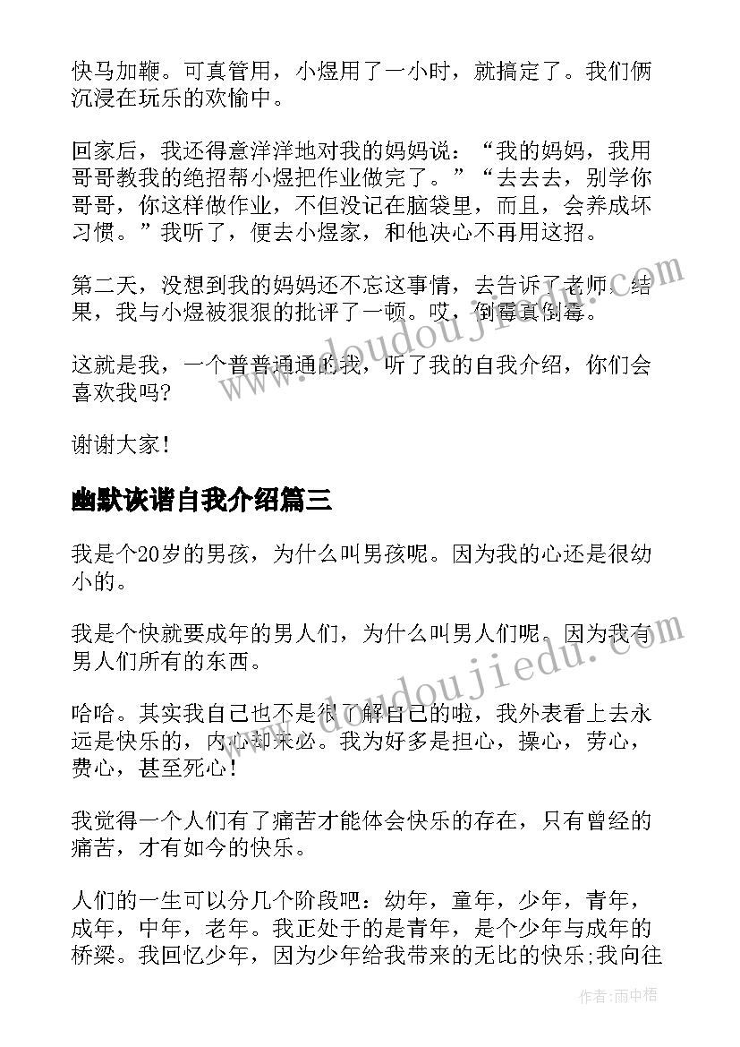 最新幽默诙谐自我介绍(汇总5篇)