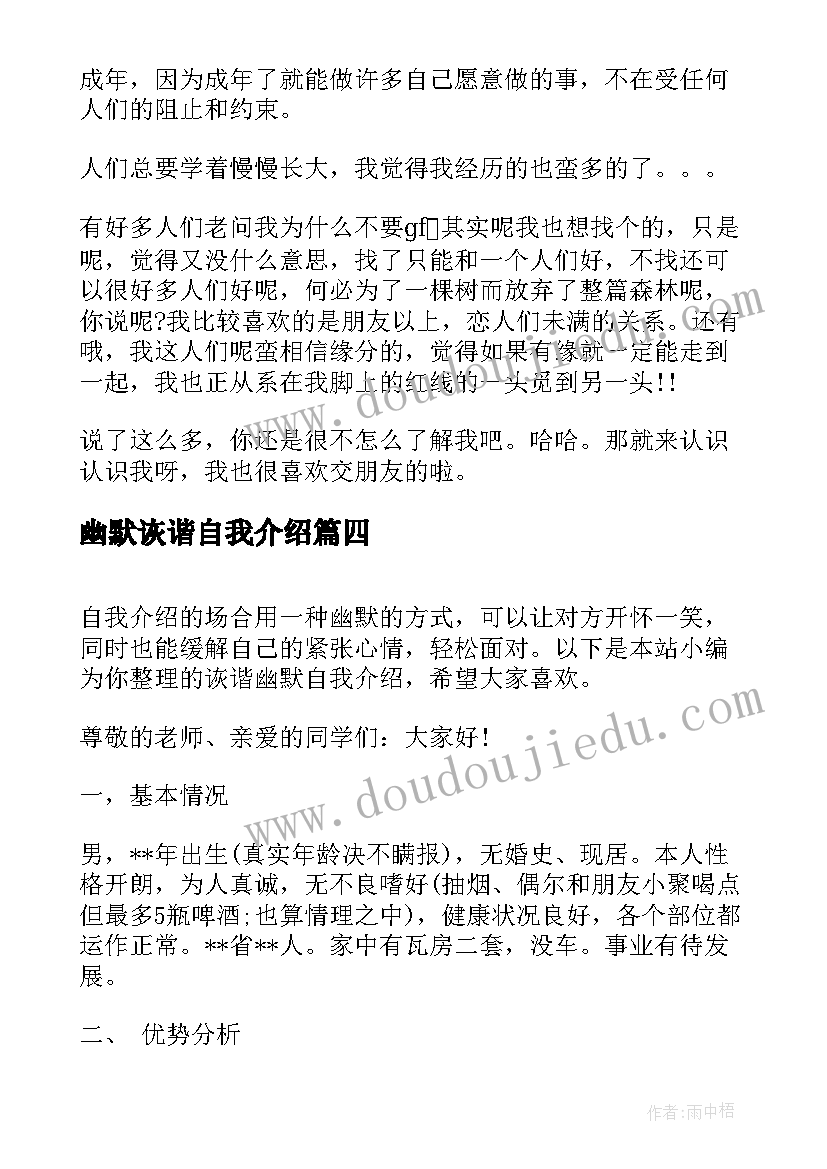 最新幽默诙谐自我介绍(汇总5篇)