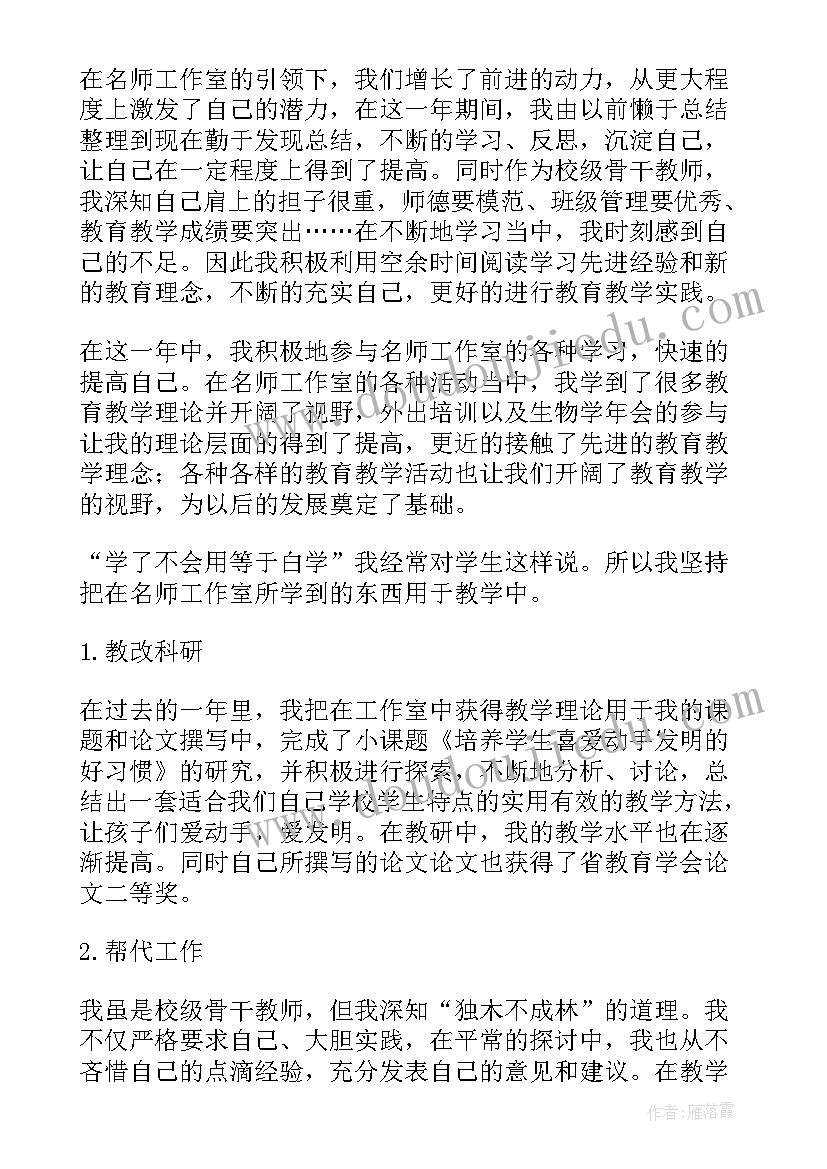 最新名师工作室成员三年发展规划计划 名师工作室公开课心得体会(精选10篇)