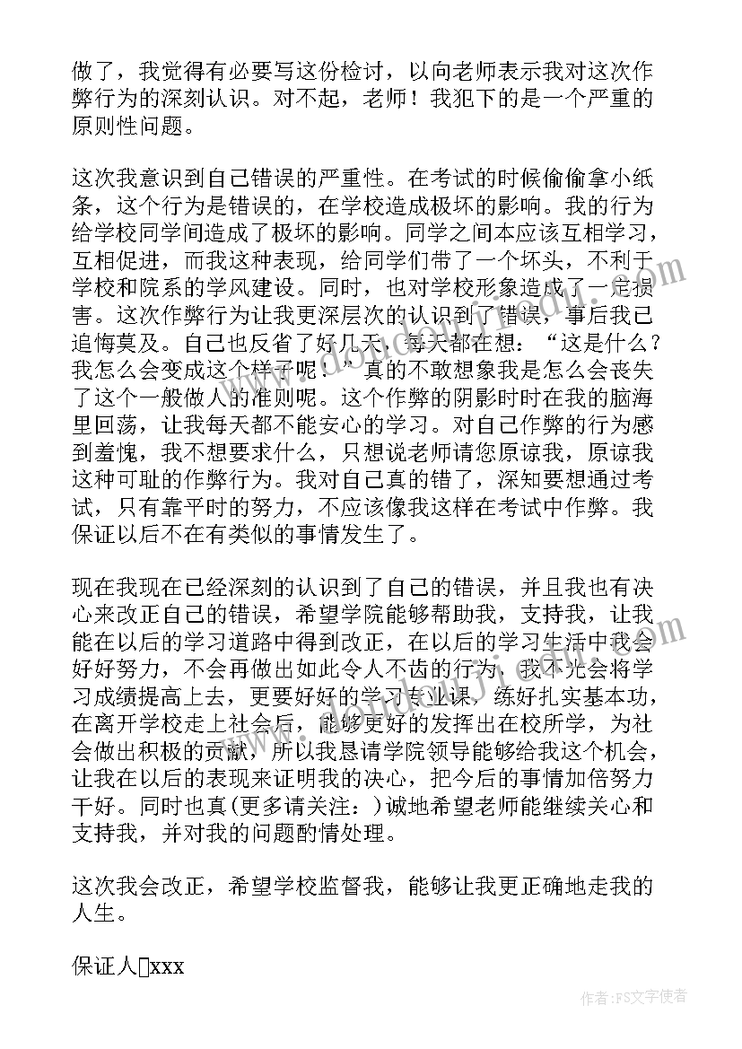 2023年大学生作弊保证书(精选5篇)