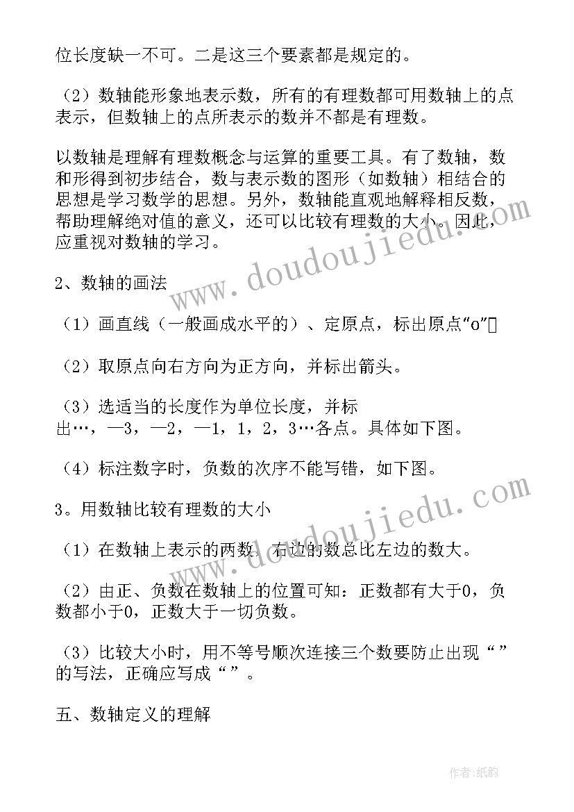 初中数轴教案教学策略(精选5篇)