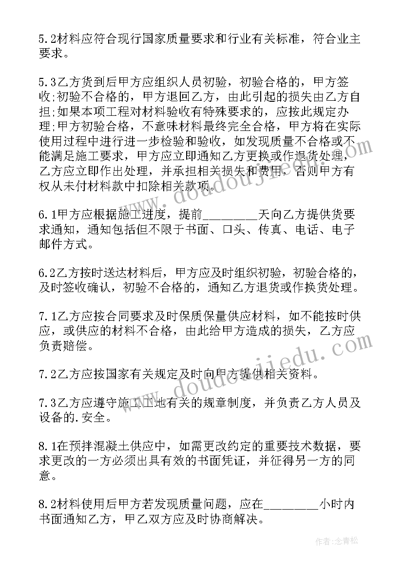 建筑材料供货协议书(实用8篇)