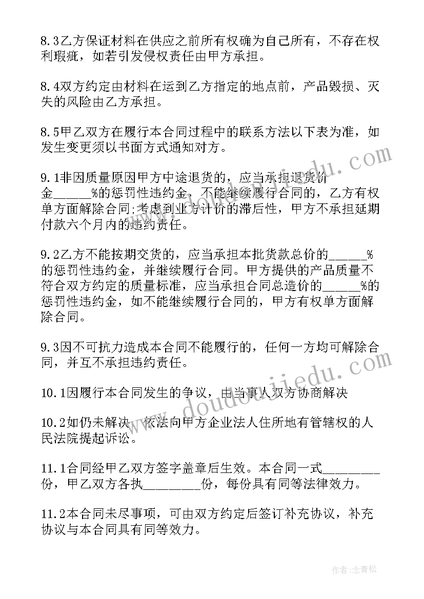 建筑材料供货协议书(实用8篇)