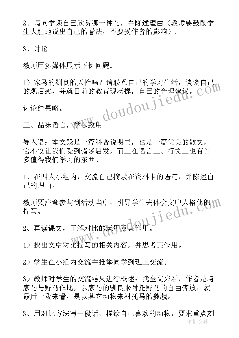 最新七上语文教案 七年级语文教案(模板6篇)