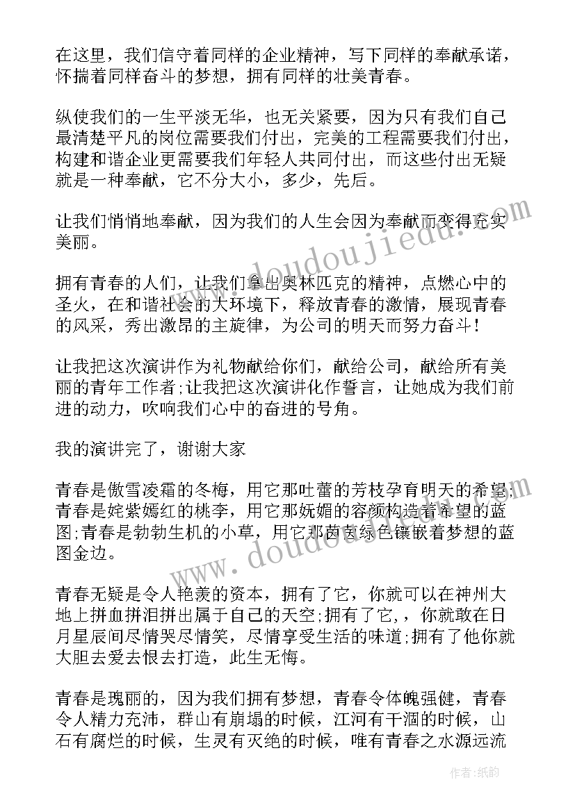 最新青春梦想的演讲稿分钟 青春梦想演讲稿(优秀10篇)