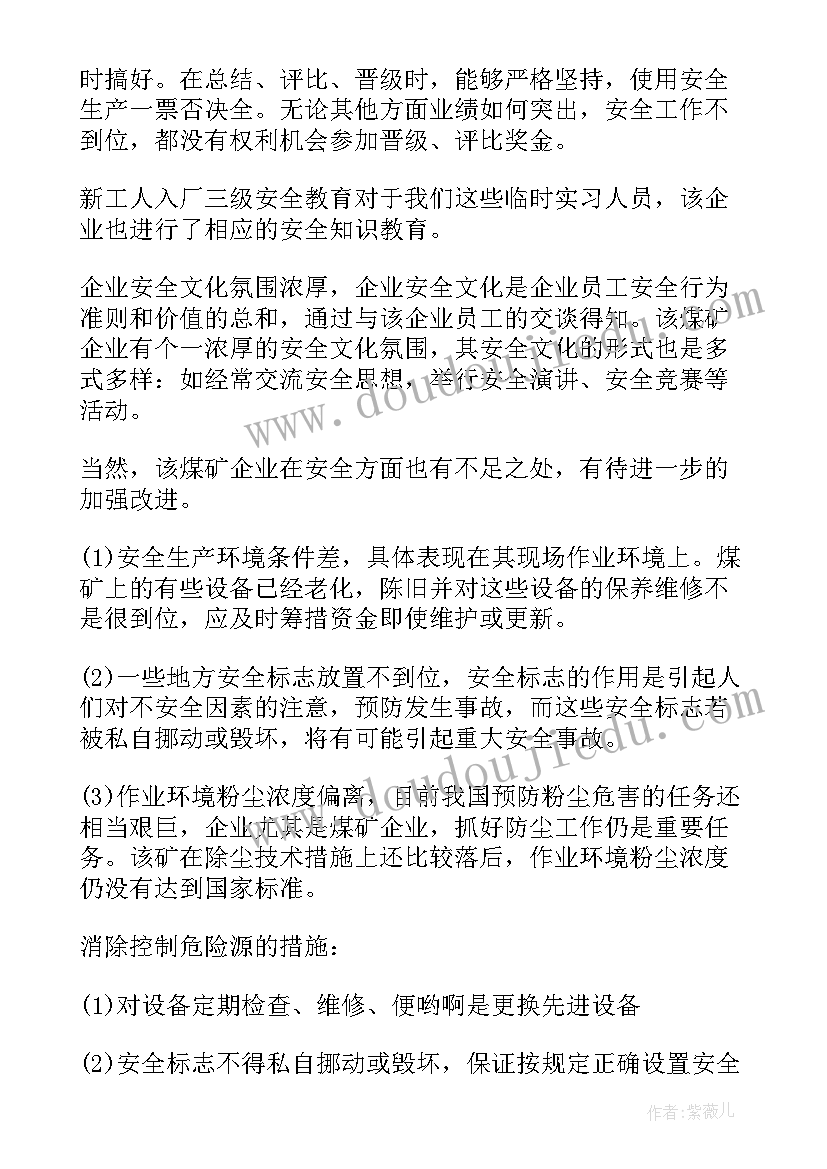 2023年选煤厂工作职责(大全7篇)