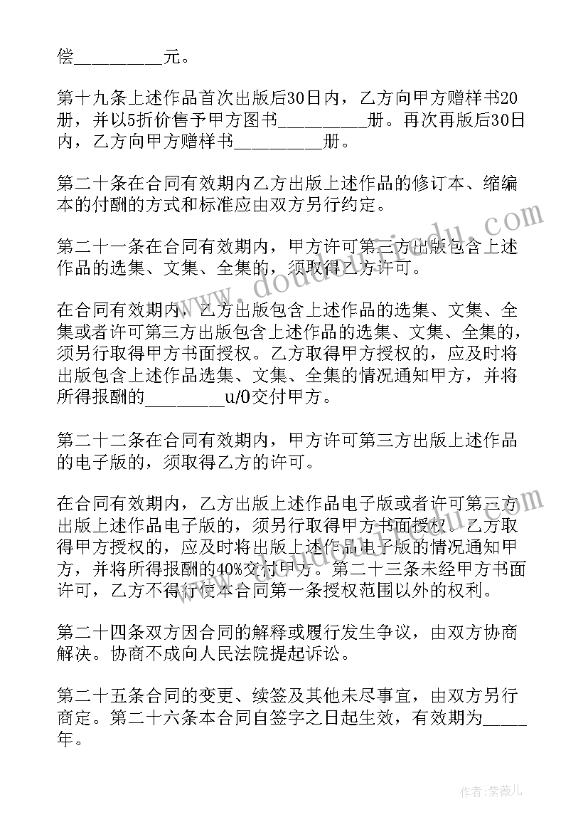 出版合同一般签订(优质5篇)