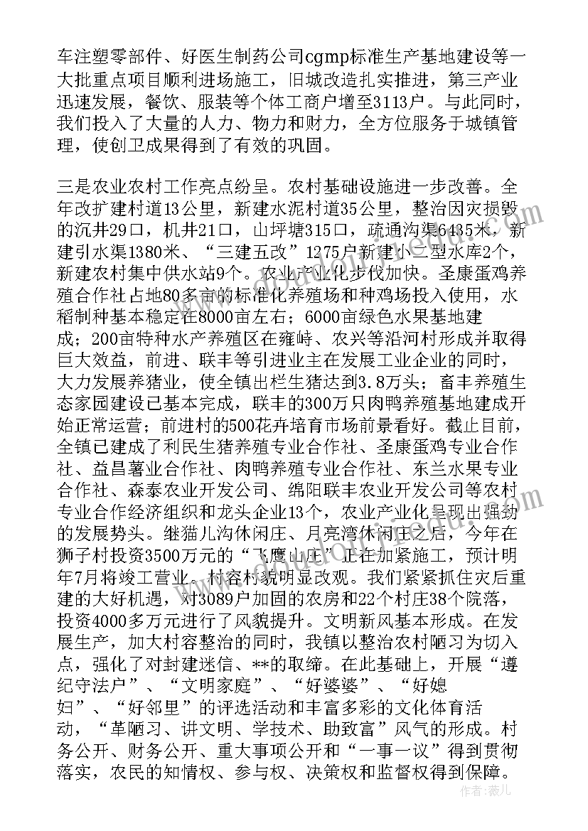 最新乡镇班子总体运行情况 乡镇村级两委班子运行情况报告(模板5篇)