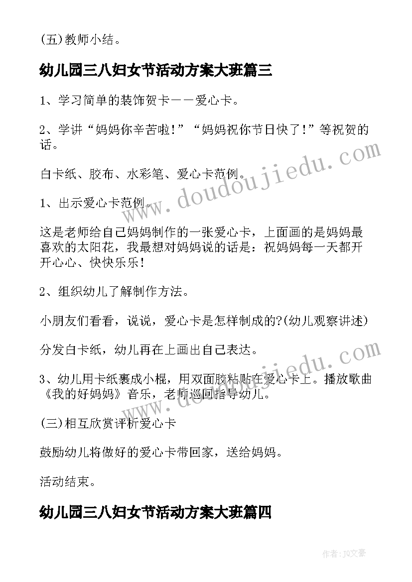 最新幼儿园三八妇女节活动方案大班(精选8篇)