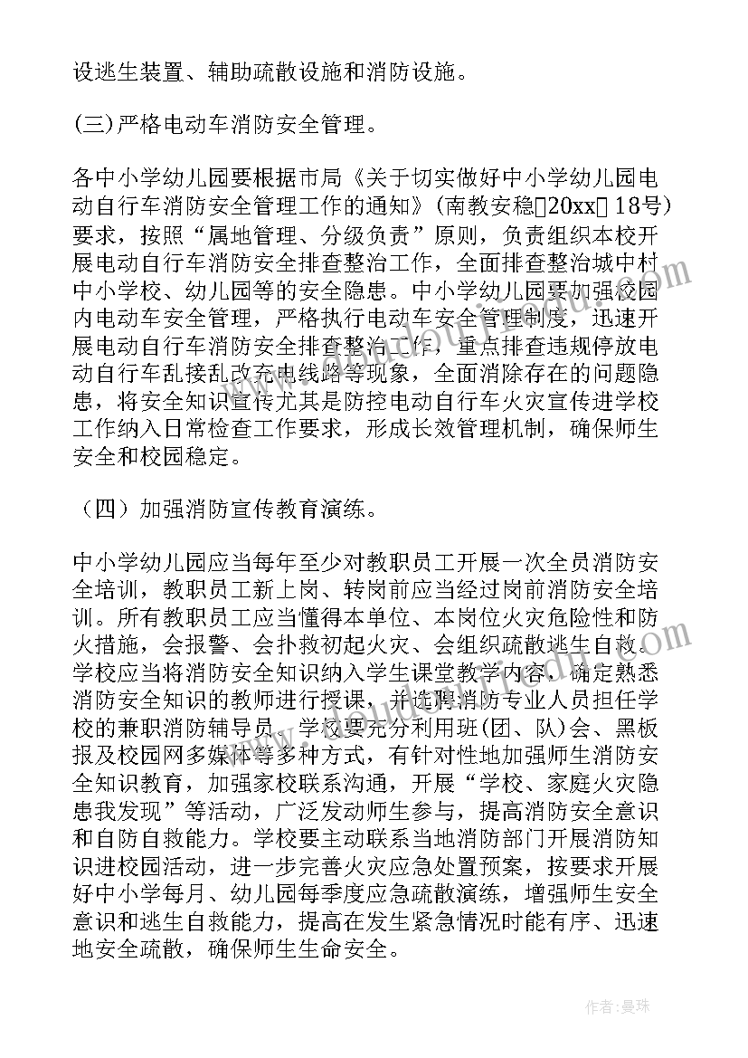 2023年幼儿园安全排查方案打算(通用6篇)