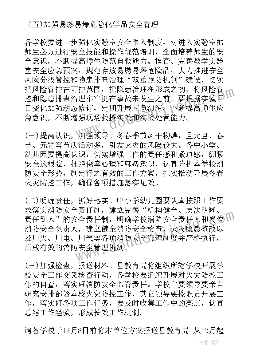 2023年幼儿园安全排查方案打算(通用6篇)