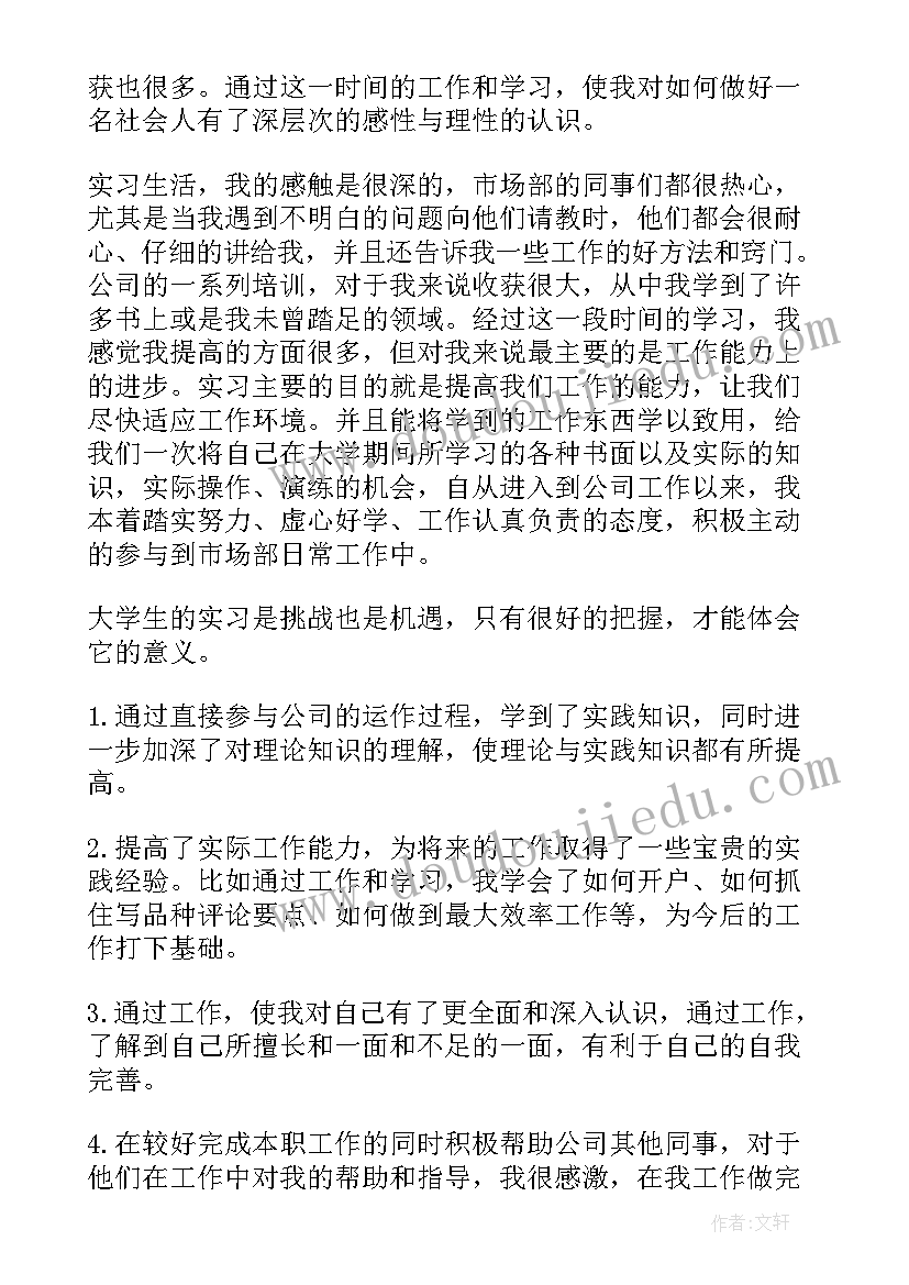 最新大学生实习月总结 大学生实习总结(大全7篇)