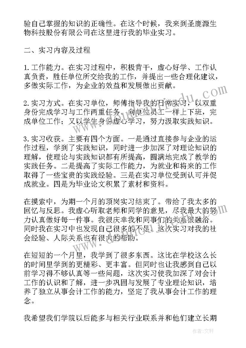 最新大学生实习月总结 大学生实习总结(大全7篇)