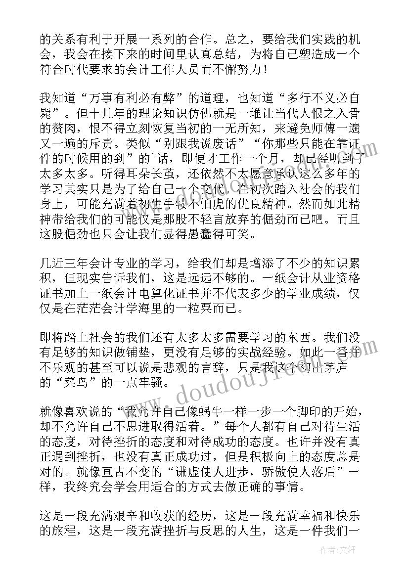 最新大学生实习月总结 大学生实习总结(大全7篇)