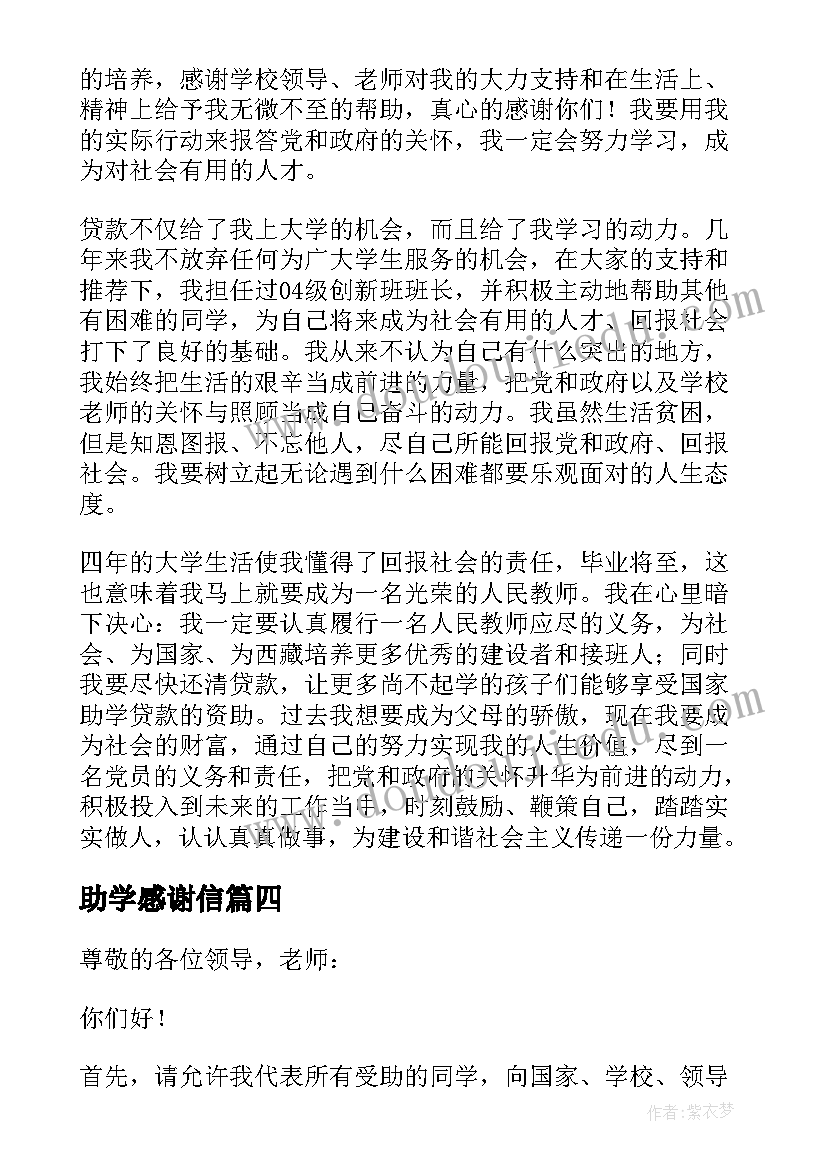 最新助学感谢信(通用9篇)