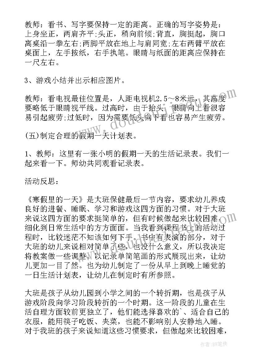 最新寒假教学反思总结 寒假里的教案及教学反思(优秀5篇)