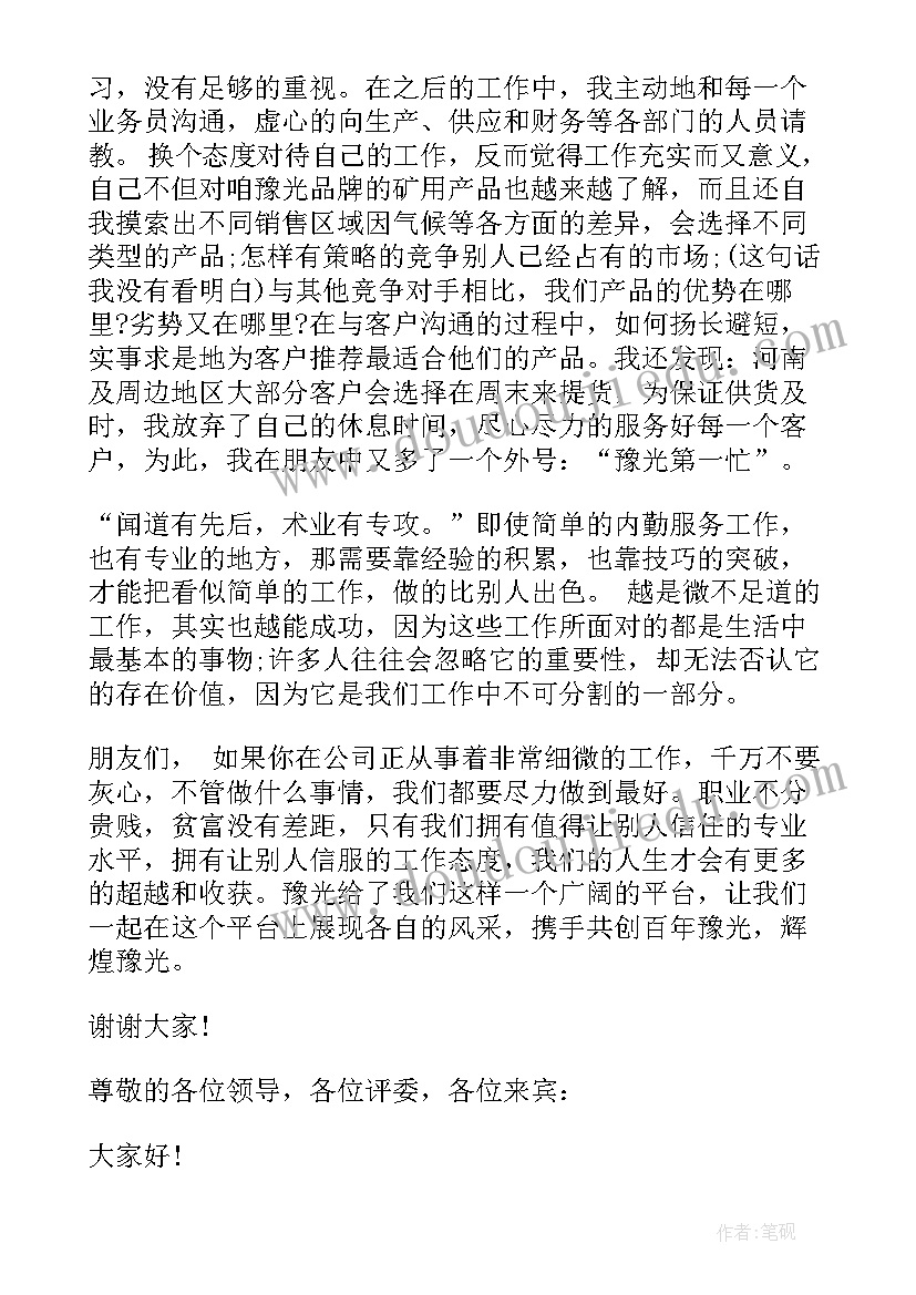 2023年爱岗敬业演讲稿分钟(模板6篇)