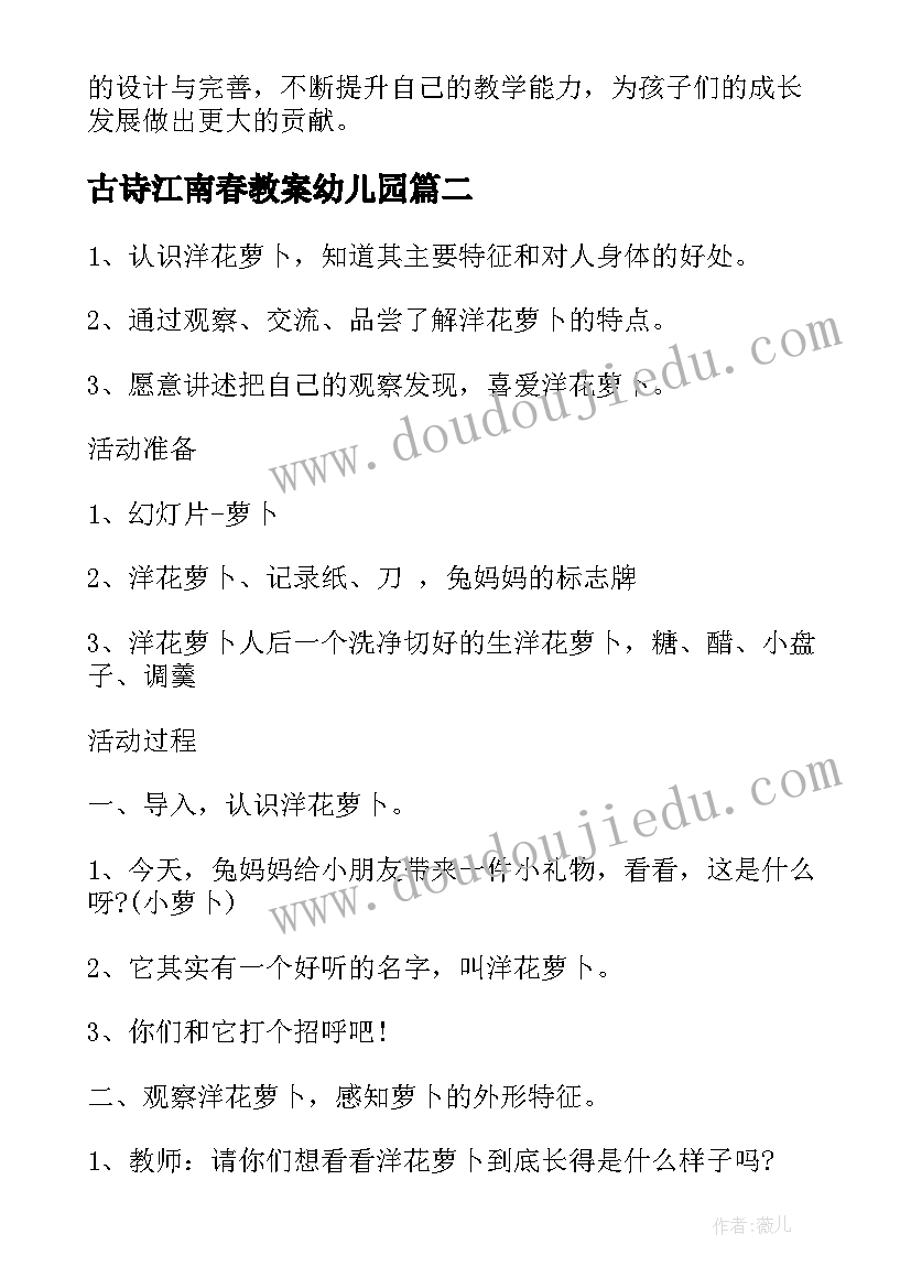 古诗江南春教案幼儿园(大全7篇)