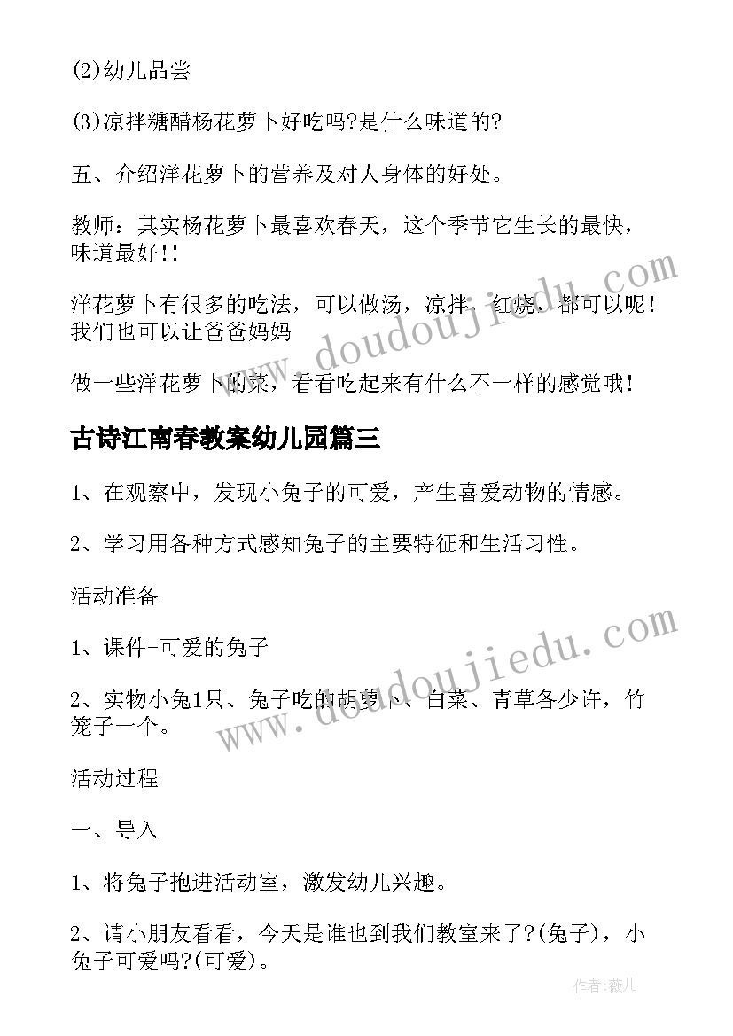 古诗江南春教案幼儿园(大全7篇)