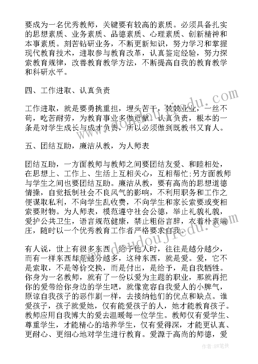 2023年师德师风鉴定表自我鉴定 度师德师风表现自我鉴定(精选5篇)