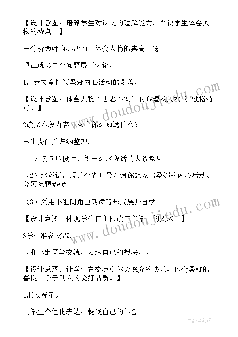 2023年人教版小学六年级语文教案教案电子书(优秀9篇)