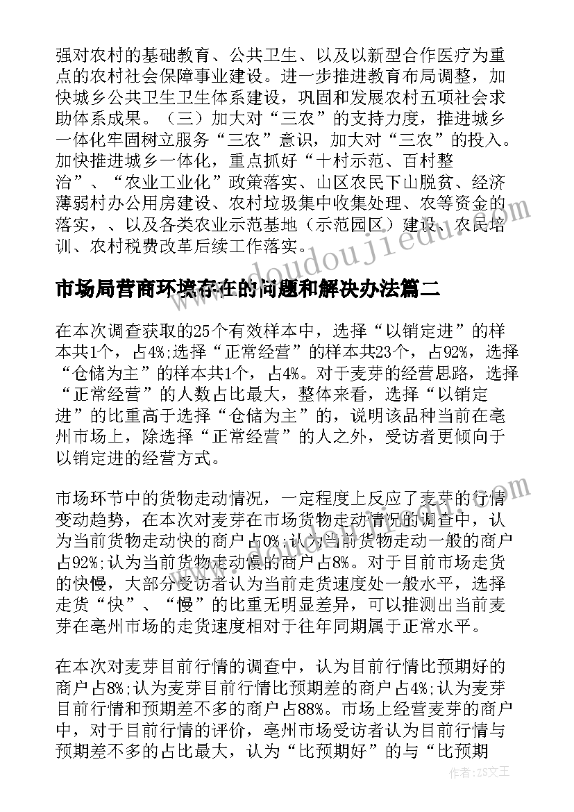 最新市场局营商环境存在的问题和解决办法 市场局柔性执法工作计划实用(实用10篇)