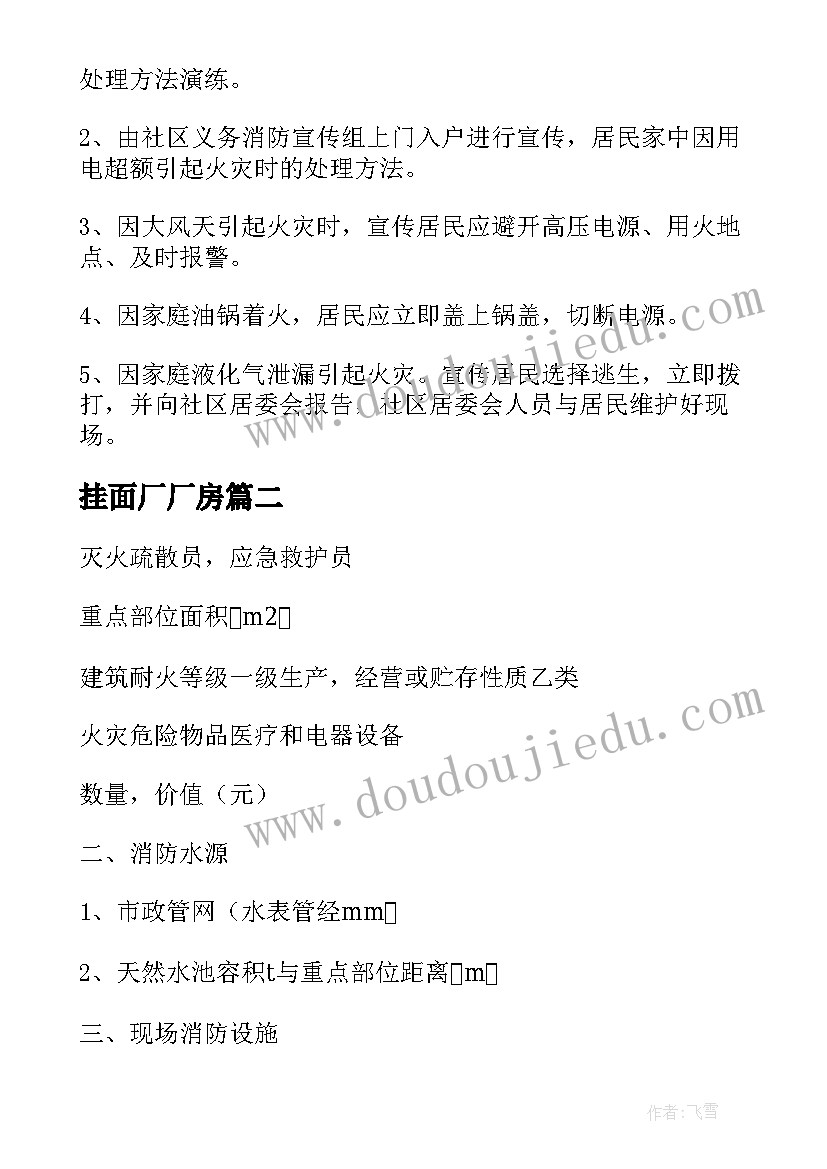 最新挂面厂厂房 社区消防安全应急预案方案(大全8篇)