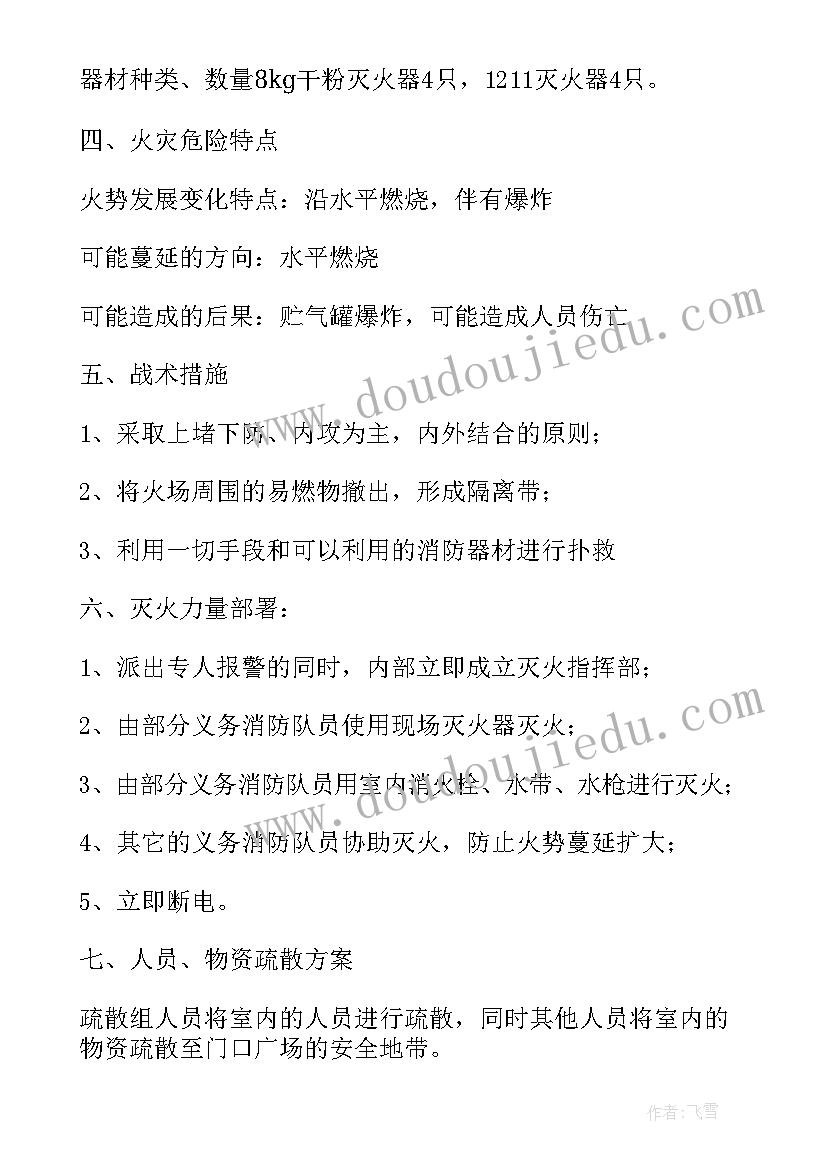 最新挂面厂厂房 社区消防安全应急预案方案(大全8篇)