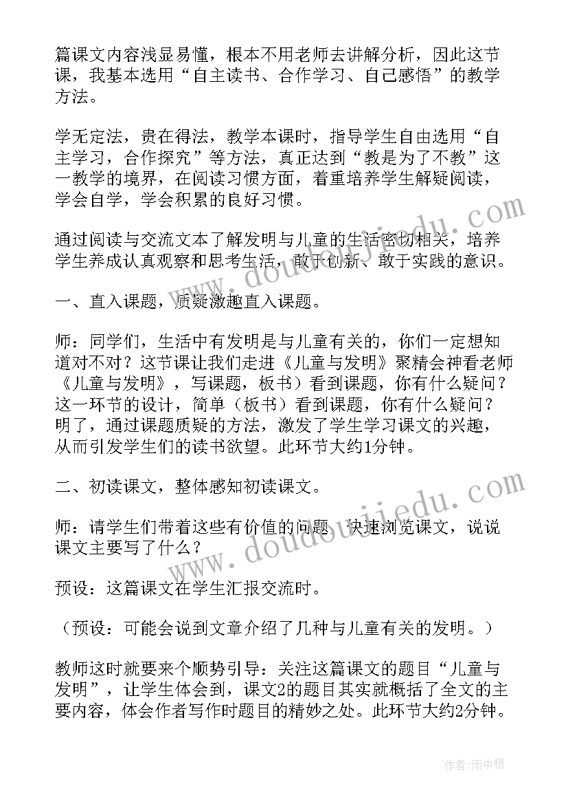 六上语文人教部编教材教案(模板6篇)