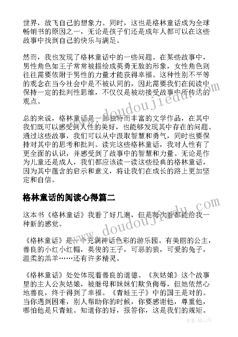 最新格林童话的阅读心得(模板5篇)