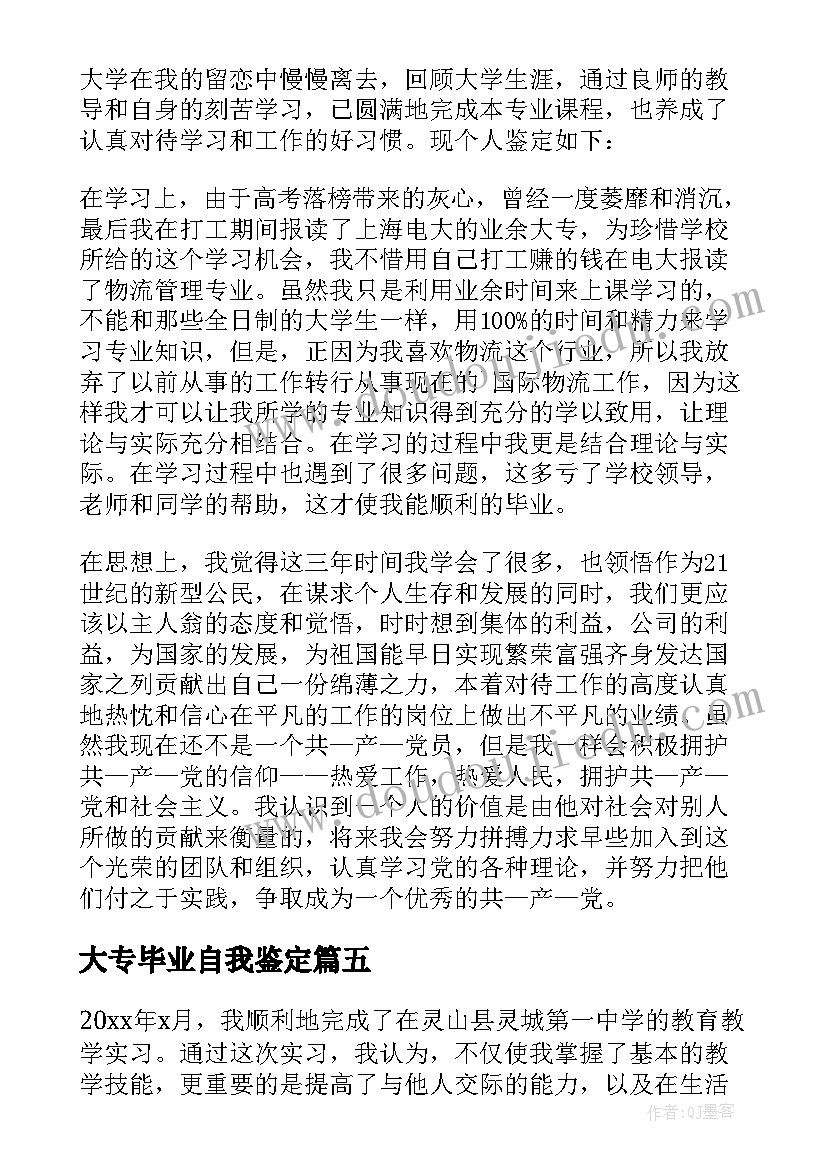 大专毕业自我鉴定(精选5篇)