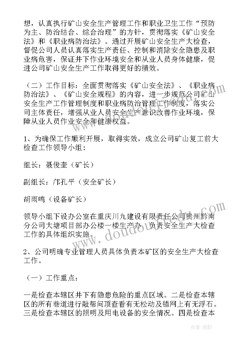 复工复产专项方案 市项目复工复产方案(汇总6篇)