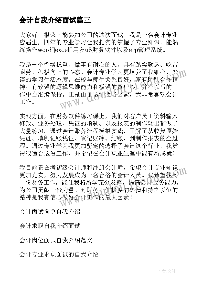 会计自我介绍面试(优秀10篇)