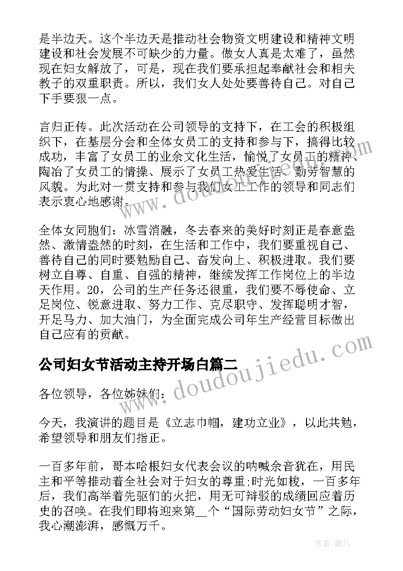 2023年公司妇女节活动主持开场白 年公司三八妇女节演讲稿(精选5篇)